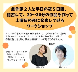 劇作家2人ワークショップ小.jpg